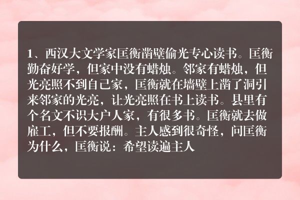 中国古代专心而成功的例子？