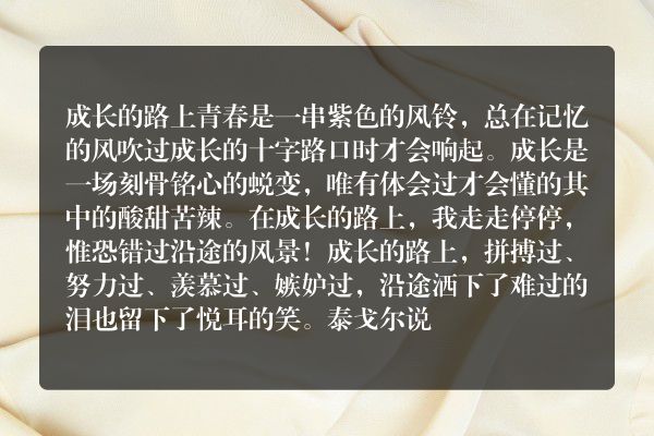 成长路上作文600字？