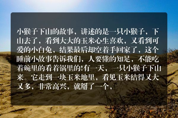下山故事简短版？