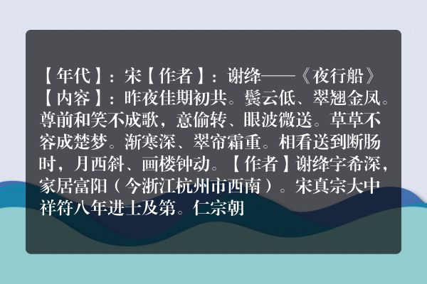 谢绛——《夜行船》