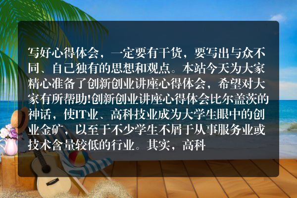 创新创业讲座心得体会