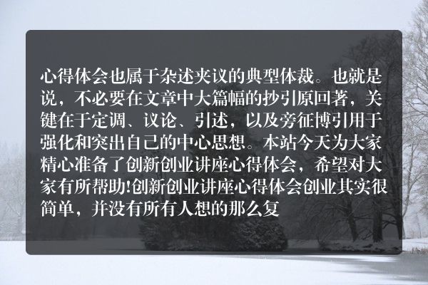 创新创业讲座心得体会3篇