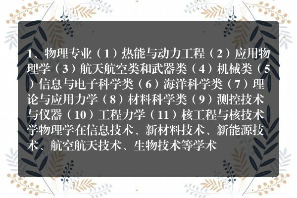 新高考各个选科对应的大学专业介绍(新高考各个选科对应的大学专业有什么)