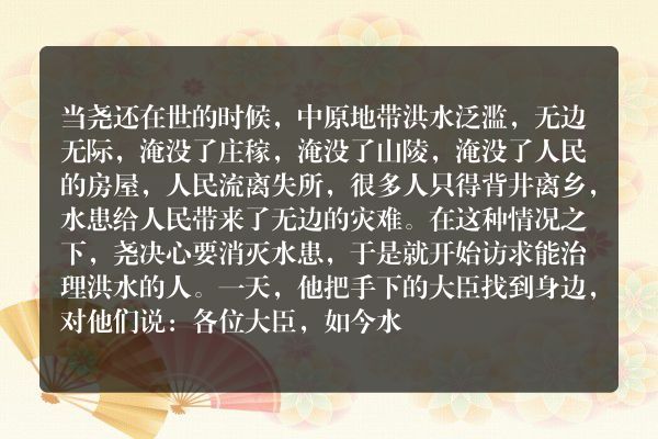 大禹治水的故事完整版？