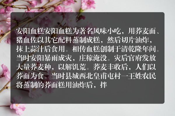 河南安阳市风味小吃及土特产排行