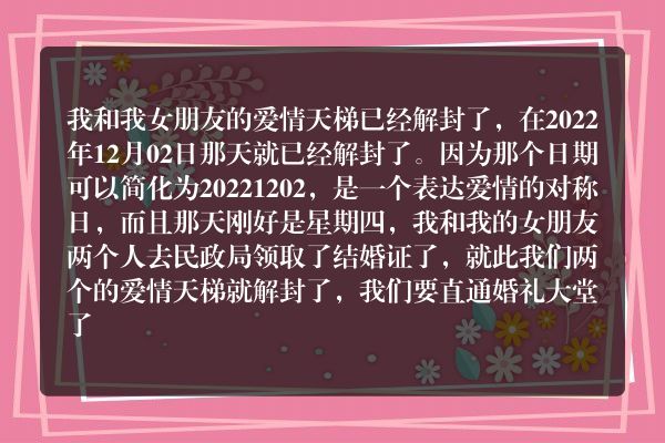 爱情天梯解封了吗？