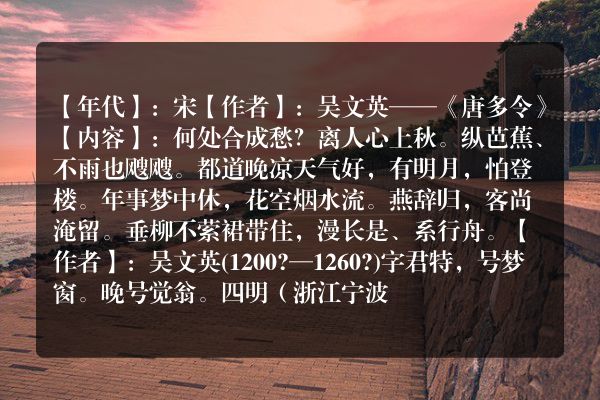 吴文英——《唐多令》