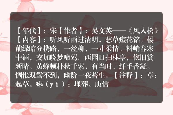 吴文英——《风入松》