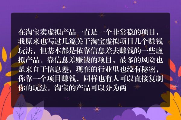 分享一个稳定利润3000-1w的项目，淘宝虚拟一个小众的赚钱玩法（黑）
