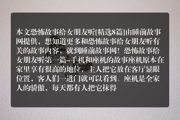 恐怖故事给女朋友听8篇