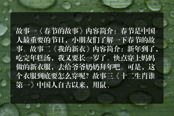 关于新年的绘本故事有哪些？
