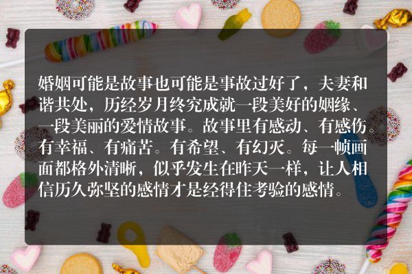 关于什么是婚姻的故事？