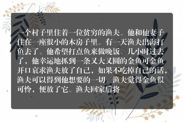 韩国渔夫的故事？