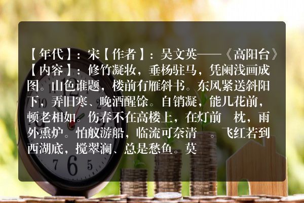 吴文英——《高阳台》