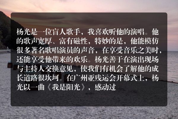心里有阳光，杨光的阳光照过来