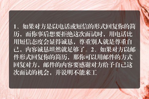 放弃面试的短信怎么写(放弃面试的短信怎么说)