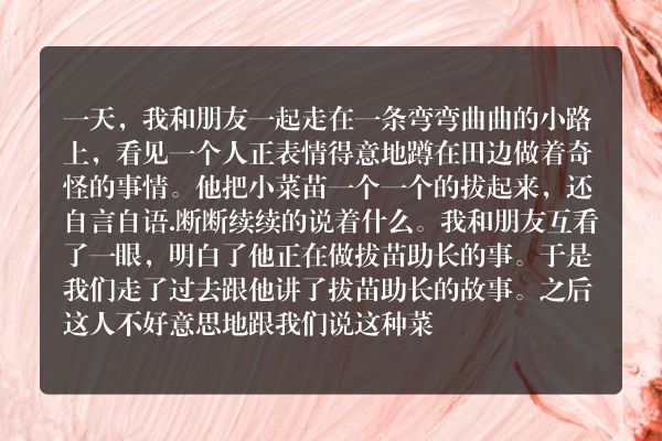 有趣的故事用奇怪,得意,不好意思,自言自语,弯弯曲曲,明白,聪明,等词语？