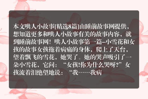 哄人小故事8篇
