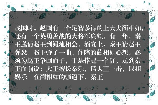 历史故事负荆请罪？