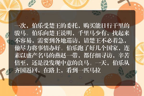 伯乐相马主要内容150字？