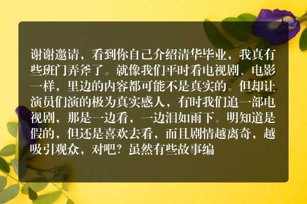为什么有些人喜欢漫天编故事满嘴胡嘞？他们的目的是什么？我们正常人应该怎样防范？