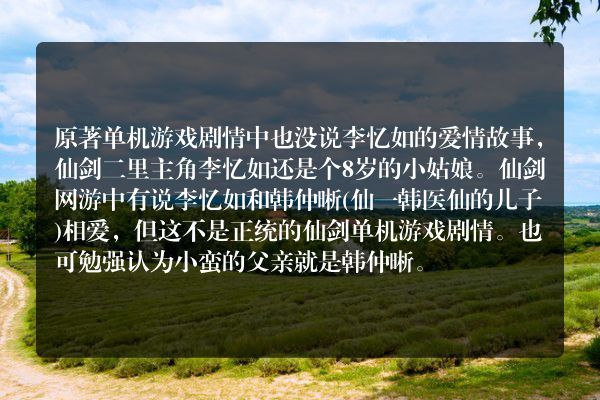 仙剑云之凡小蛮的父亲是谁，小蛮是李忆如和谁的女儿？