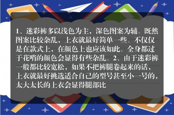 迷彩裤如何搭配上衣(迷彩裤适合搭配什么上衣)