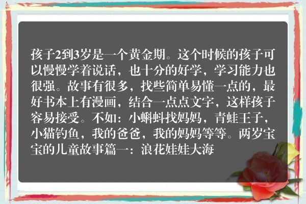 2岁半宝宝故事大全？