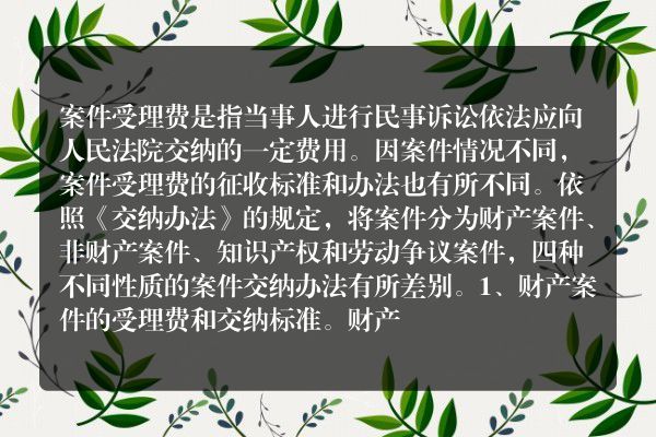 民事诉讼案件受理费是多少？