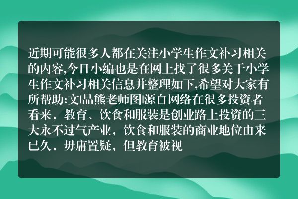 小学生作文补习