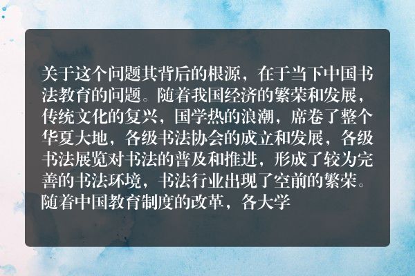 启功说：书法专业就不应该有硕士学位和博士学位。你是怎么看？