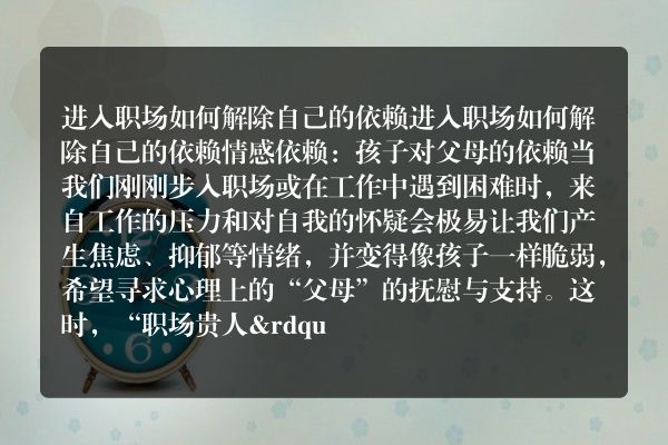 进入职场如何解除自己的依赖