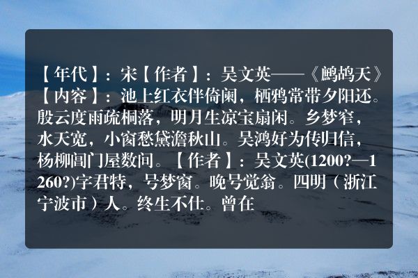 吴文英——《鹧鸪天》