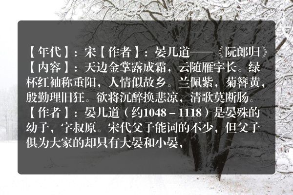 晏几道——《阮郎归》