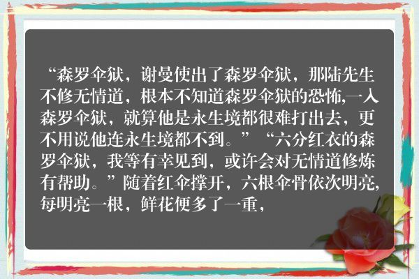 踏星科幻小说 第四千两百八十五章   森罗伞狱_笔尖中文