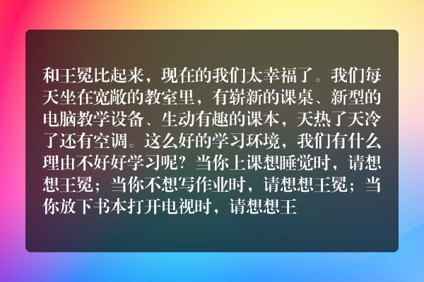 王冕好学这则故事给了你什么启示？