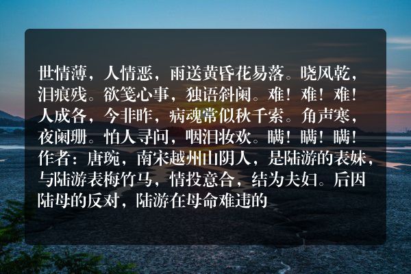 唐琬——《钗头凤》