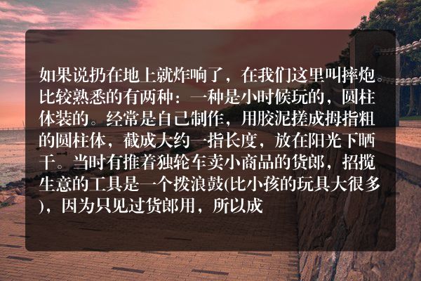 农村小孩小时候玩的“扎炮”是什么原理？为什么用力扔在地上就会炸响了？