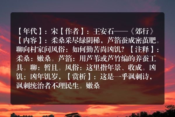 王安石——《郊行》