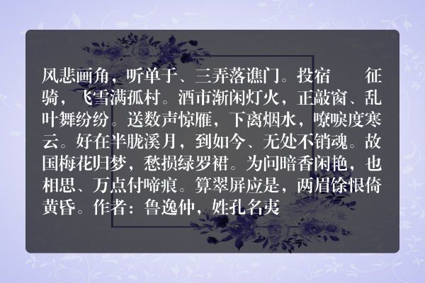孔夷——《南浦》