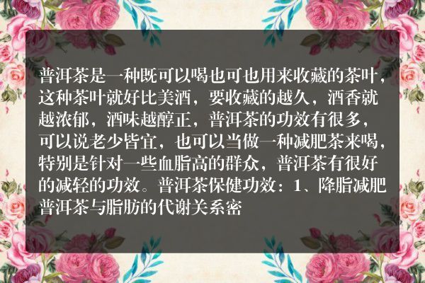 普洱茶有什么功效呢？