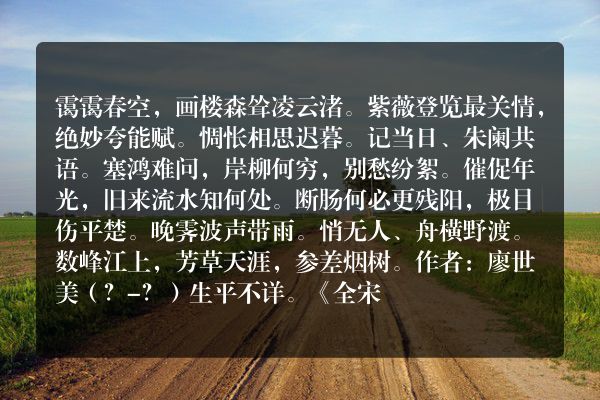 廖世美——《烛影摇红》