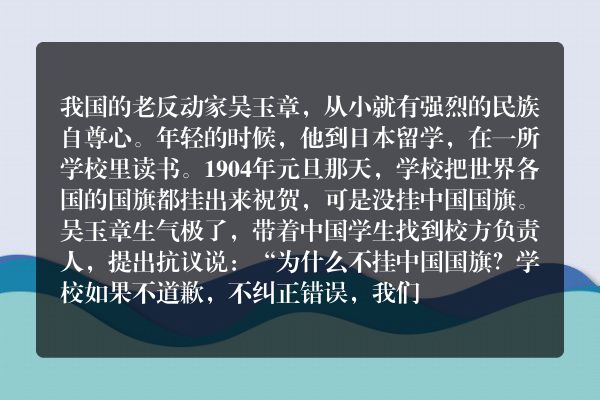 《吴玉章》——悬挂中国国旗