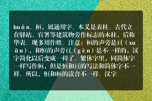 桓的读音 桓的读音是什么