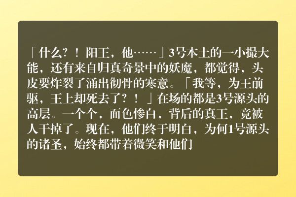 深空彼岸玄幻小说 终篇 第141章 岁月悠悠_笔尖中文