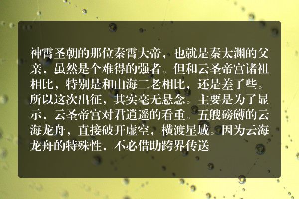 开局签到荒古圣体玄幻小说 第2451章 女帝夏曌雪低头，天灵圣朝来人_笔尖中文