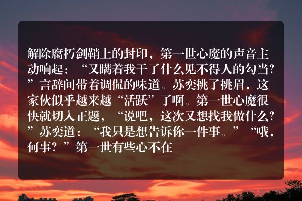 剑道第一仙玄幻小说 第2517章 心游万仞 思通万古_笔尖中文
