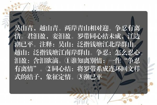 林逋——《相思令》