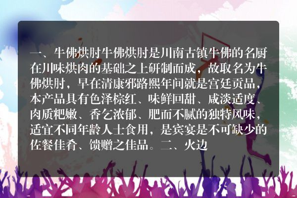 四川自贡土特产品排行榜