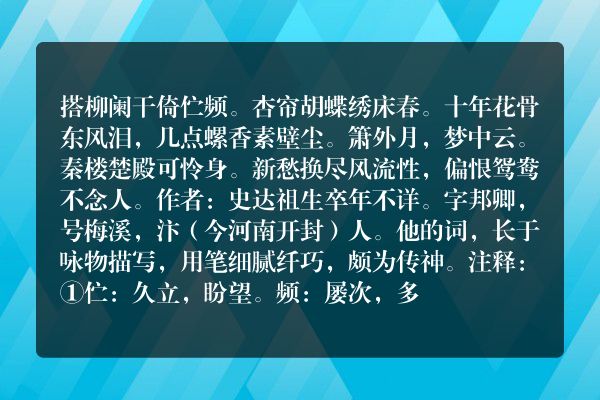 史达祖——《鹧鸪天》